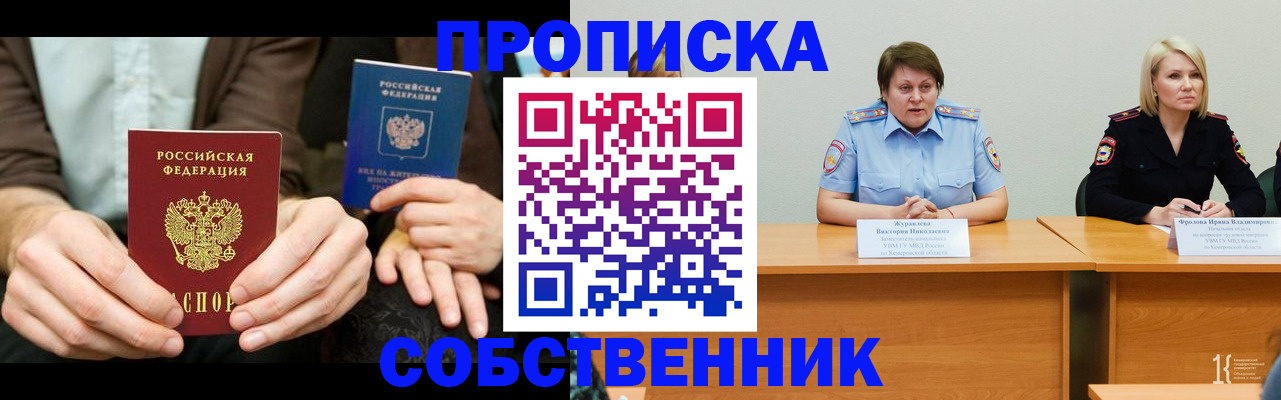 прописка ребенка в Кунгуре