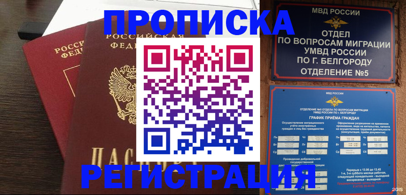прописка для школы в Кунгуре