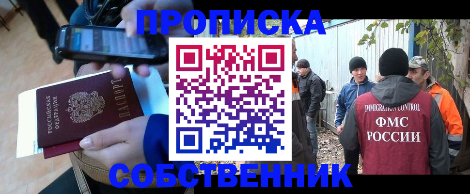 прописка от собственника в Кунгуре