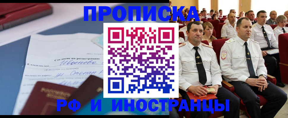 прописка иностранных граждан в Кунгуре